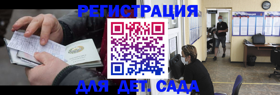 прописка 2025 в Домодедово