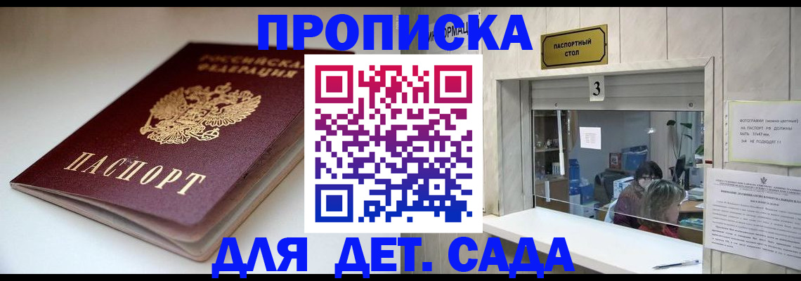 временная регистрация для школы в Домодедово