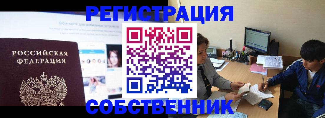 прописка законно в Домодедово