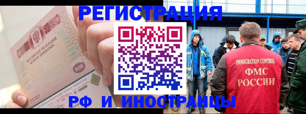 миграционный учет в Домодедово