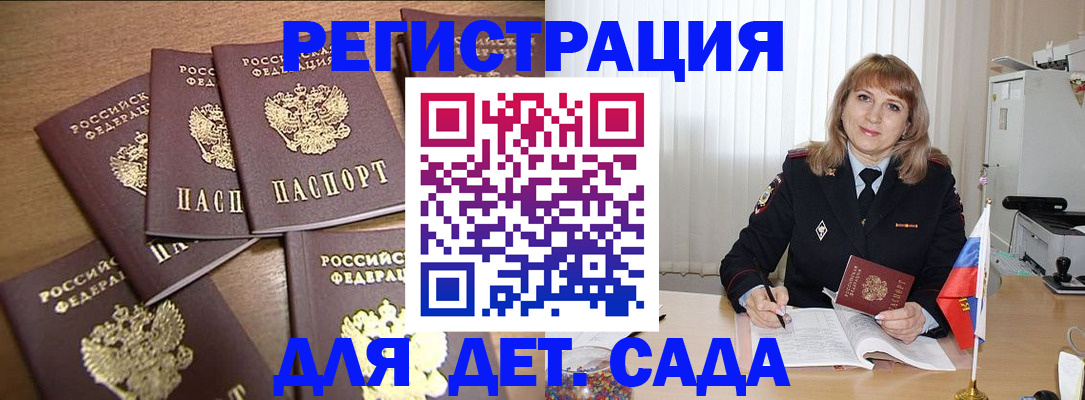 прописка для школы в Домодедово