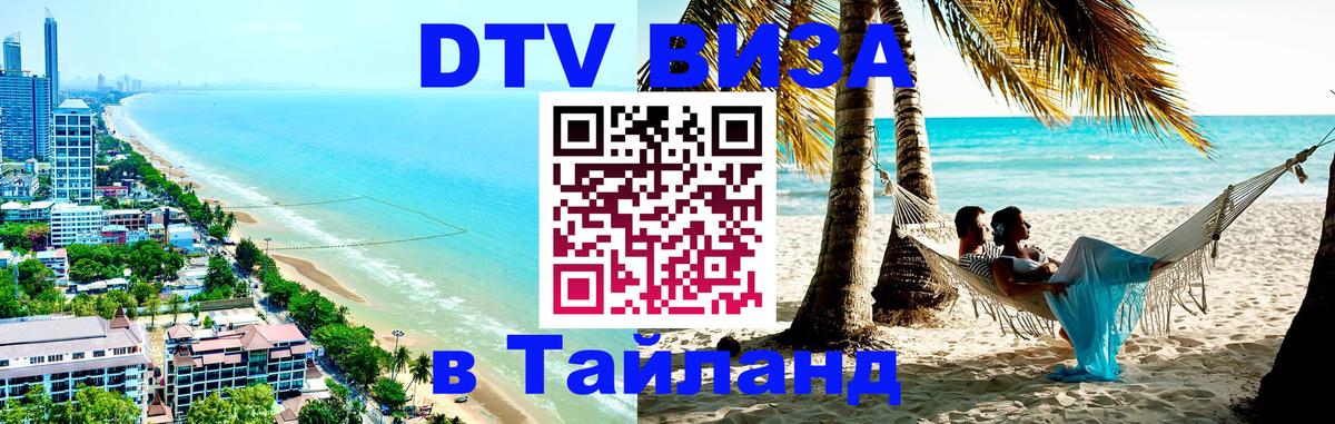 Сколько стоит DTV виза — актуальные цены, оформление даже без документов - 21.11.2025 